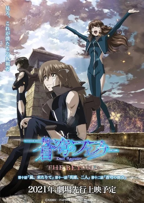 عرض تشويقي للدفعة الأخيرة من حلقات Fafner the Beyond وتحديد موعد العرض