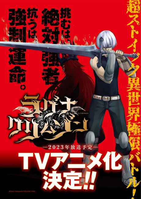 مانجا Ragna Crimson تحصل على أنمي في عام 2023