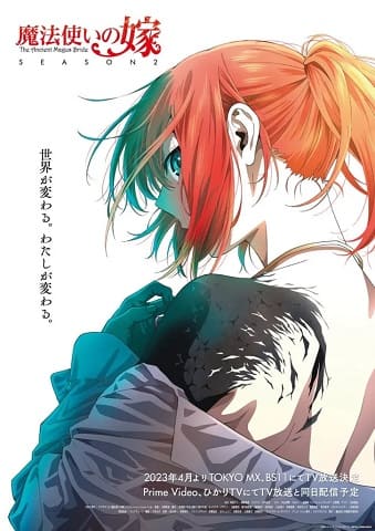 أنمي Mahoutsukai no Yome يحصل على موسم ثانٍ