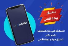 تطبيق بوابة الأنمي Gate Anime apk - أفضل تطبيق أنمي عربي