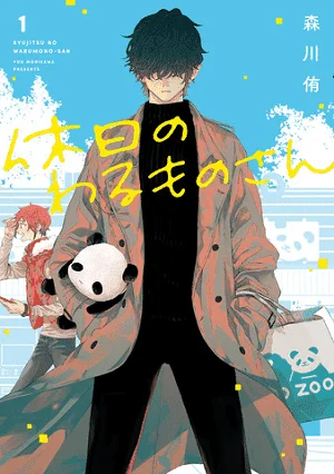 Kyuujitsu no Warumono-san