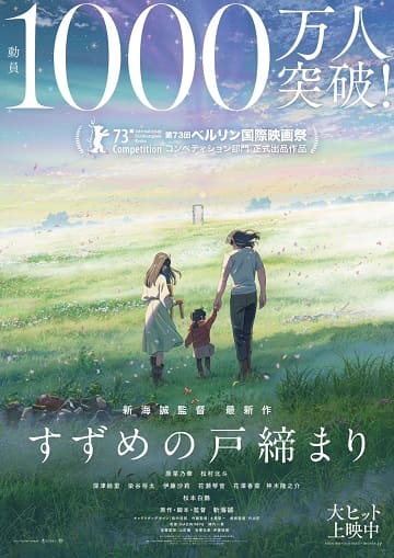 بوستر فيلم قفل باب سوزومي