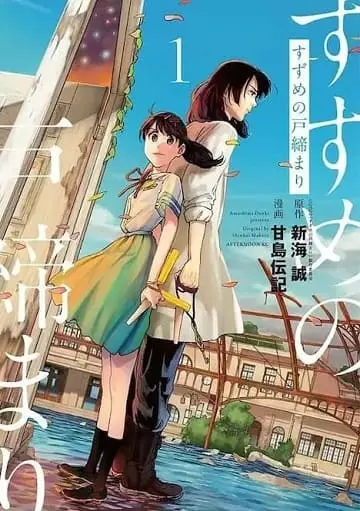 Suzume Volume 1