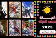 جميع أنميات صيف 2023
