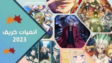 جميع انميات خريف 2023